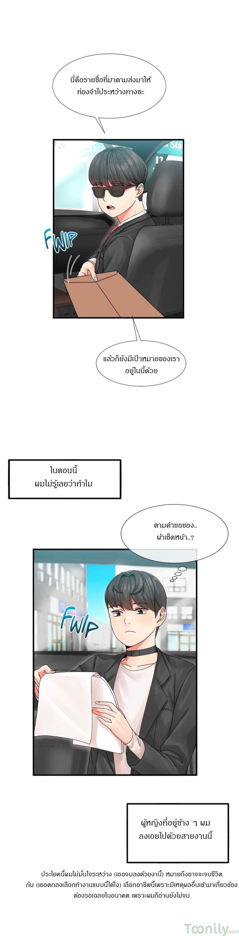 Deceptionsตอนที่3 (31)